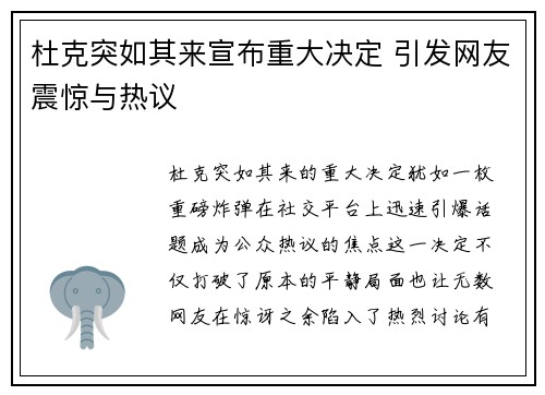 杜克突如其来宣布重大决定 引发网友震惊与热议 杜克突如其来宣布重大决定 引发网友震惊与热议