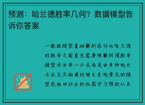预测：哈兰德胜率几何？数据模型告诉你答案