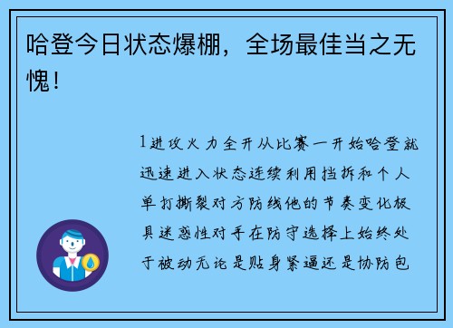 哈登今日状态爆棚，全场最佳当之无愧！