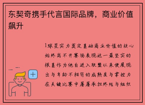 东契奇携手代言国际品牌，商业价值飙升