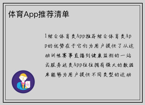体育App推荐清单